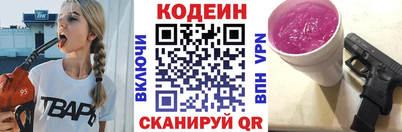 Codein Purple Drank  Старая Русса 