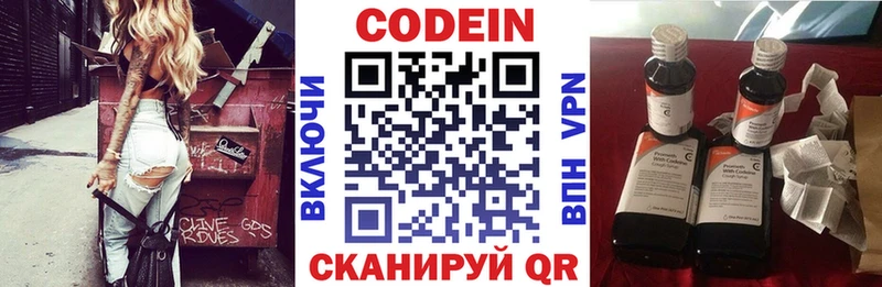 Кодеин напиток Lean (лин) Старая Русса